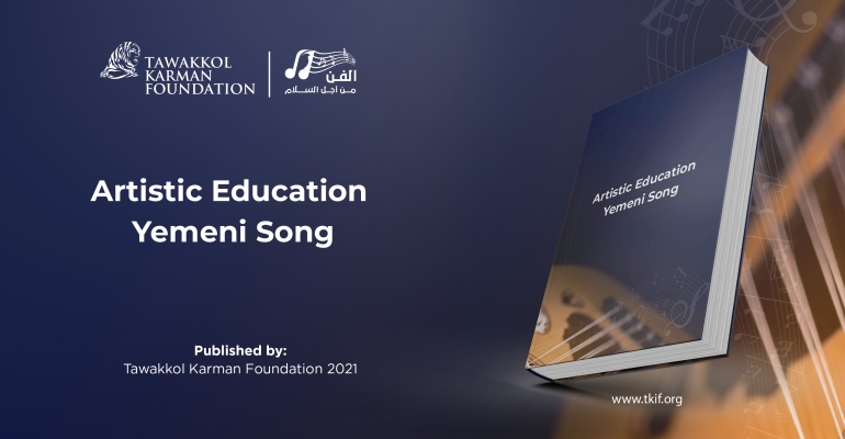 Artistic education – Yemeni song